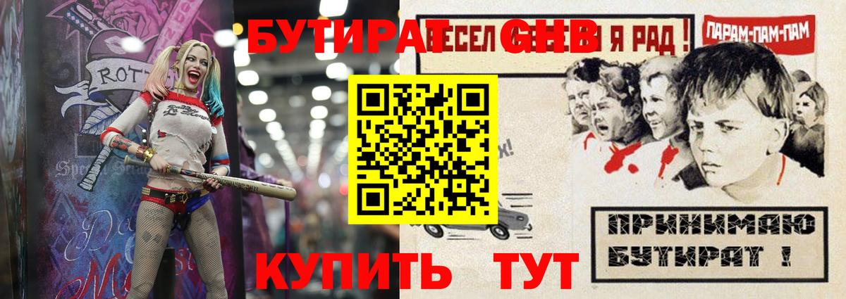БУТИРАТ вода Муром