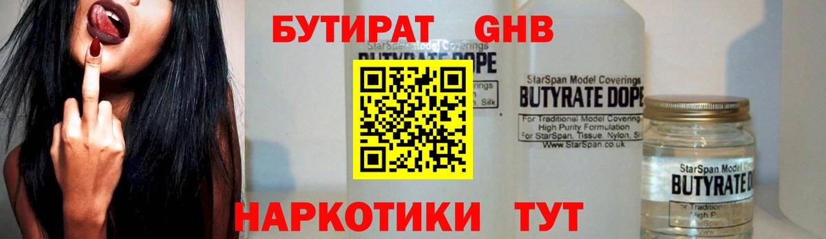 Муром  Бутират BDO 33%  Вход с VPN 
