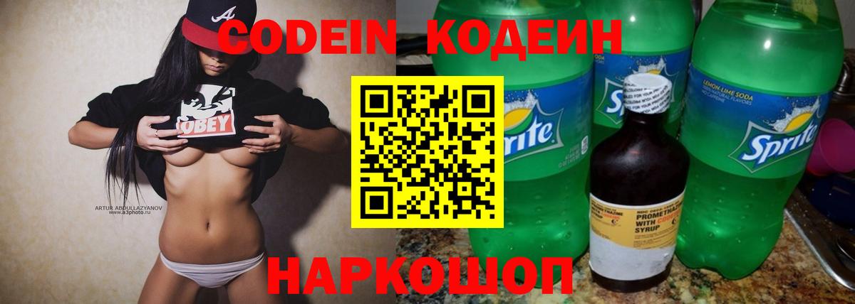 Муром  Кодеин напиток Lean (лин)  Вход с VPN 