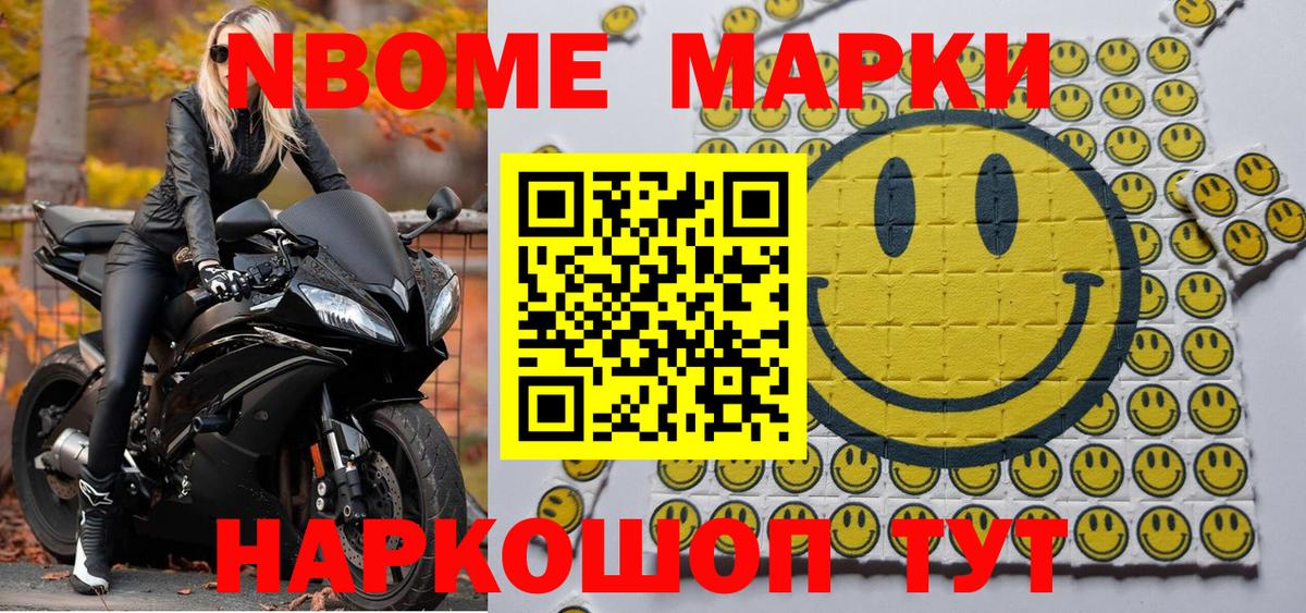 Наркотические марки 1500мкг Муром